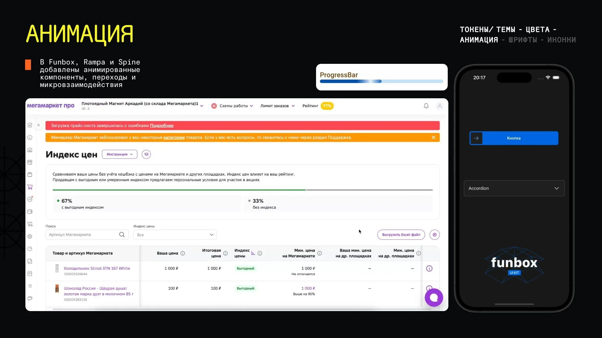 Анимированные компоненты в Funbox, Rampa и Spine