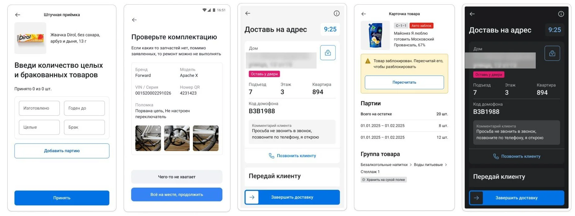Мобильные интерфейсы склада и курьеров на общих токенах