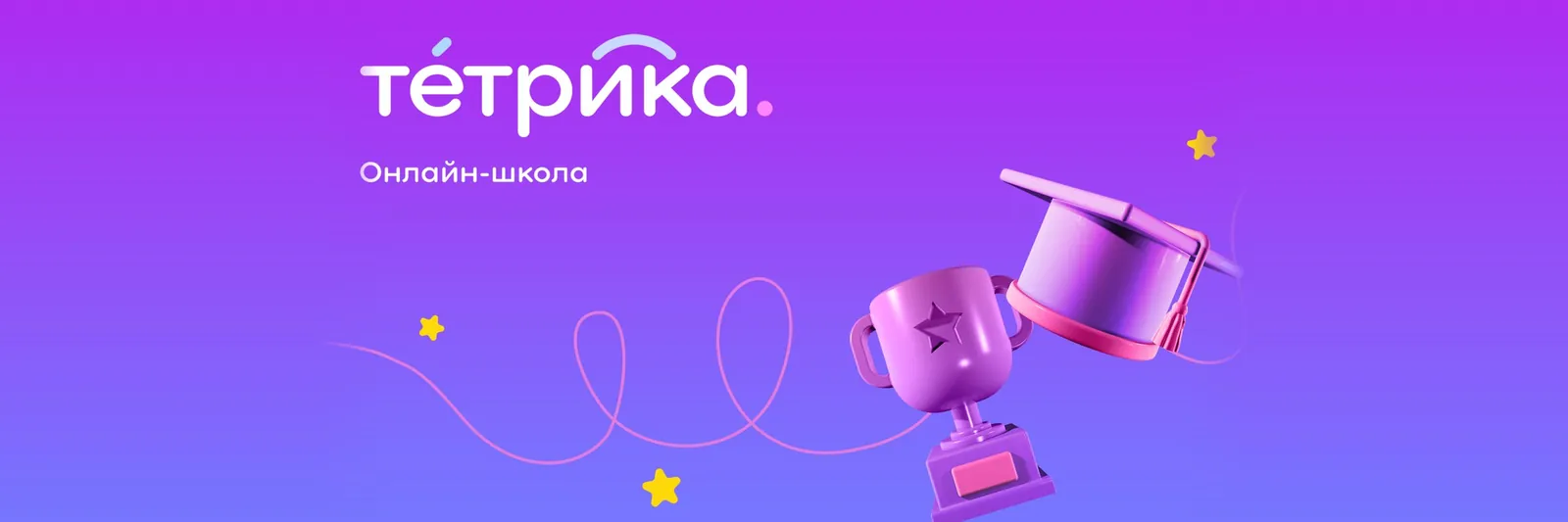Тетрика, онлайн-школа